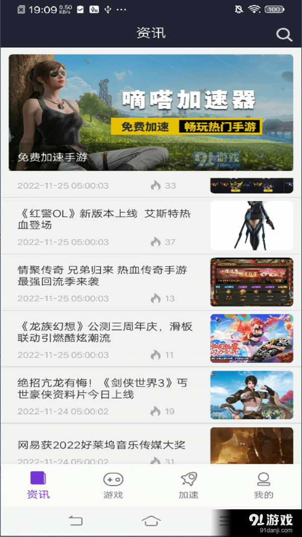 嘀嗒加速器客户端v1.2.22截图2