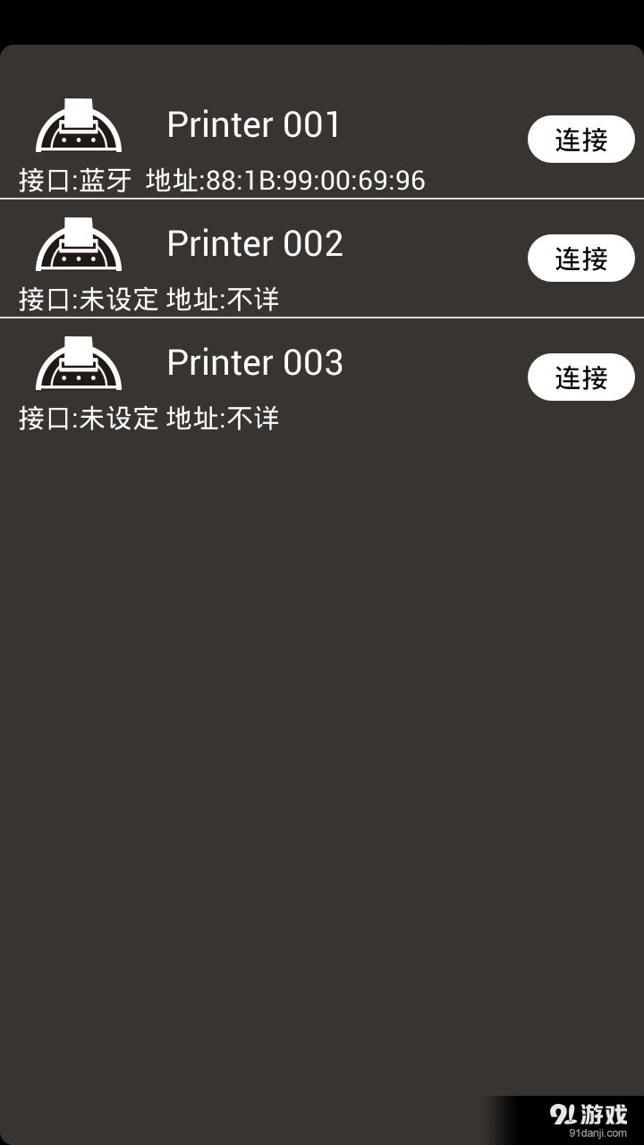 佳博蓝牙打印机v1.8截图4