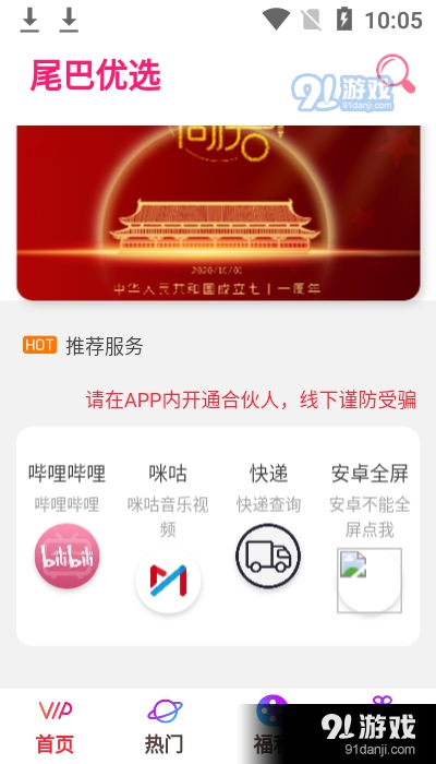尾巴优选v0.3.5截图3