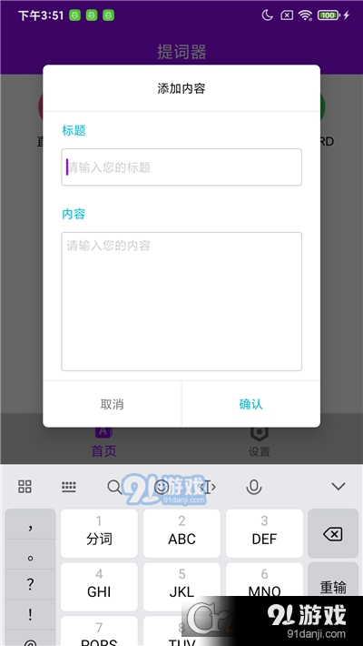 惠利保提词器vV1.3.5截图3
