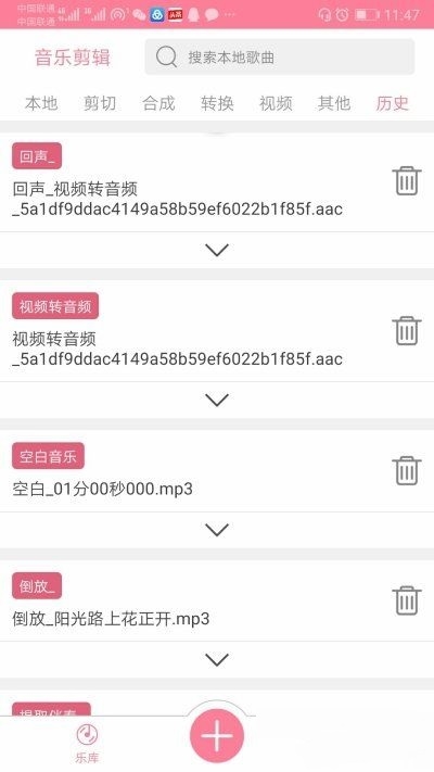 安卓手机音乐剪辑软件v2.12截图3