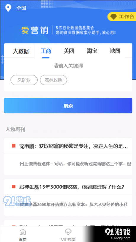 爱营销v4.6.13截图2