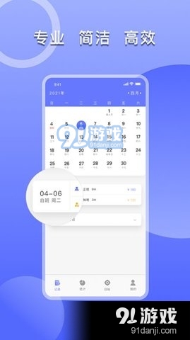 上班考勤v1.10截图2