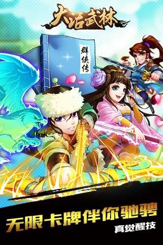 大话武林v1.3.7截图1