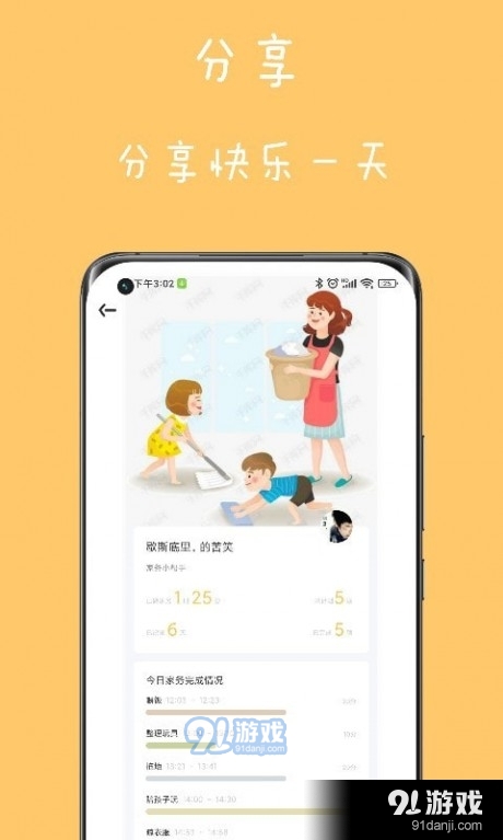 爱家务v1.3.5截图4