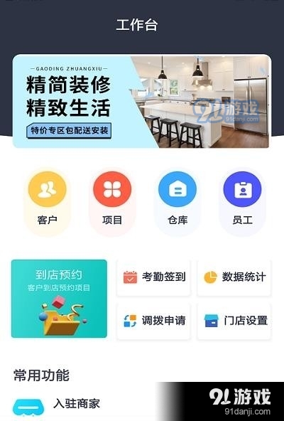摩筑店云v1.3.4截图2