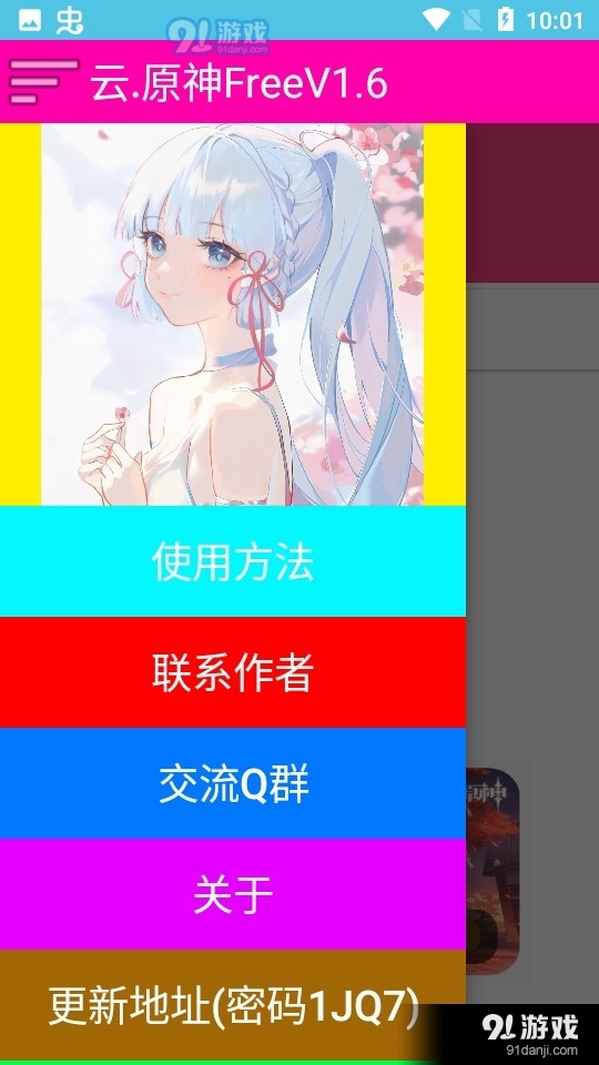 云原神Freev3.8.5截图3