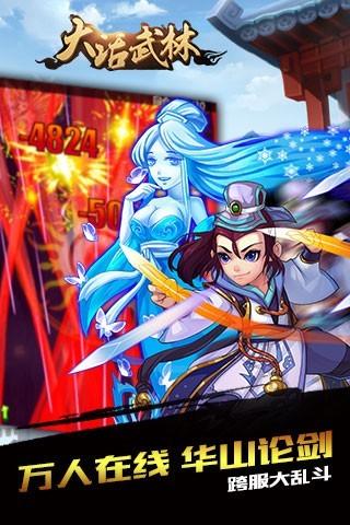 大话武林v1.3.7截图5