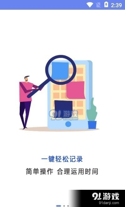 年轮时间v1.6截图2