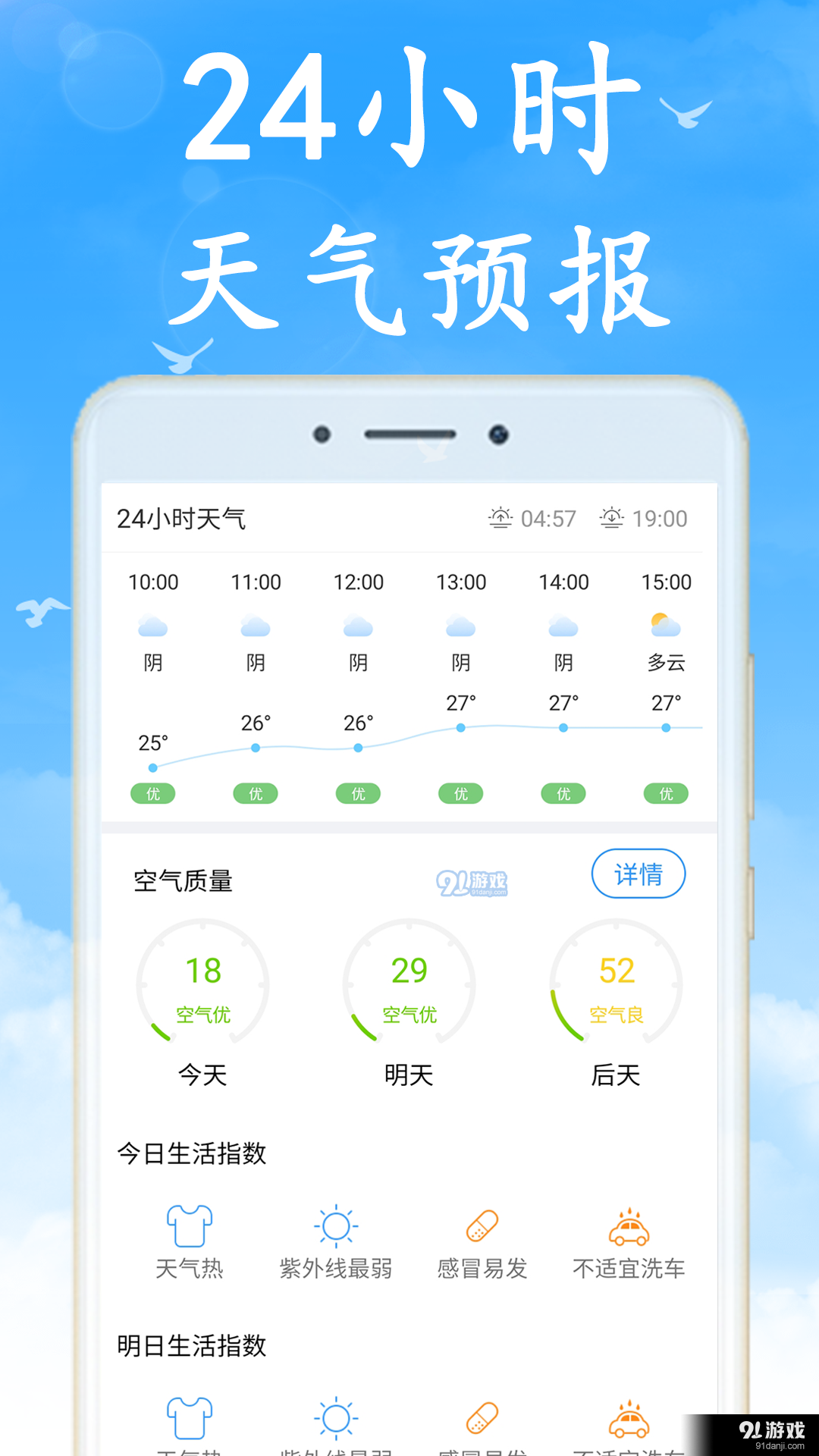 吉利天气预报v4.9.4截图3