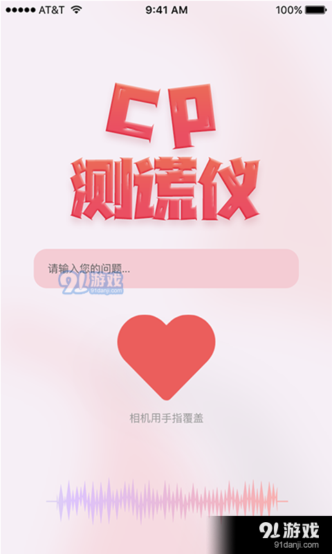 cp测谎仪v1.6截图1