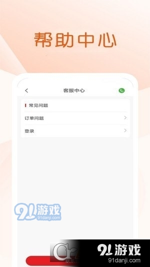 金猫拉货v1.1.4截图1