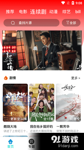 9277影视免费影院v1.4.3截图1