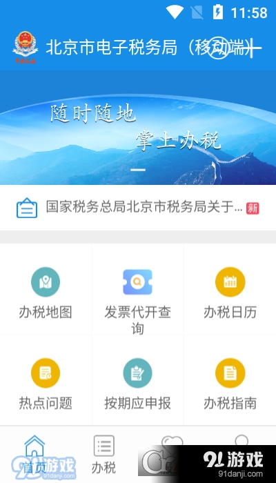 北京税务v2.1.5截图2
