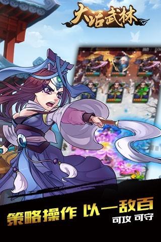 大话武林v1.3.7截图4