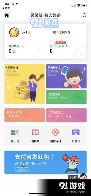 微微赚v1.4.8截图1