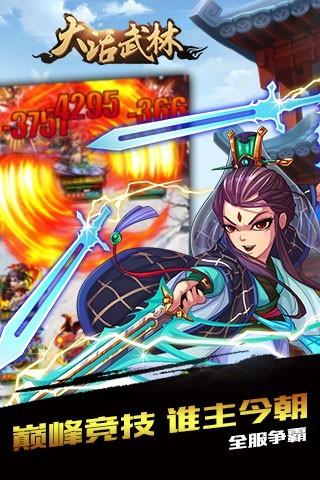 大话武林v1.3.7截图3