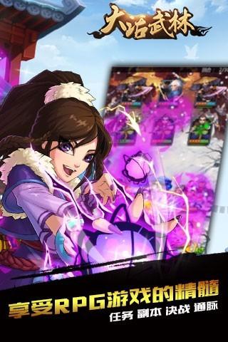 大话武林v1.3.7截图2