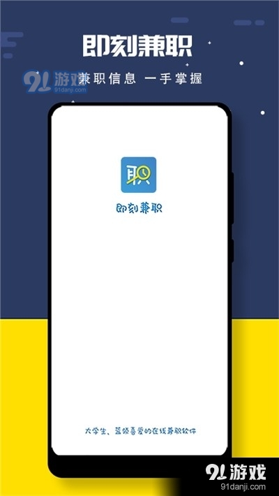 即刻兼职v2.12.2.8截图1