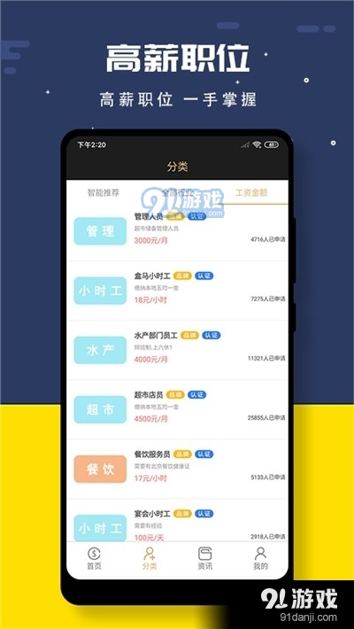 即刻兼职v2.12.2.8截图2