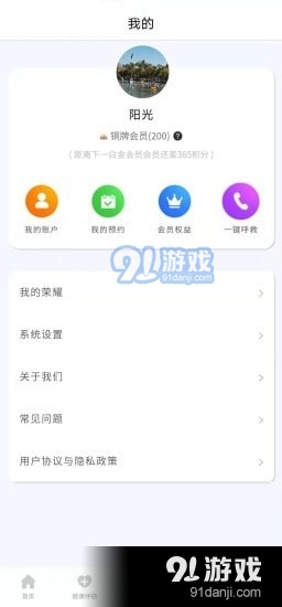 小禾心盾v1.4.9截图4