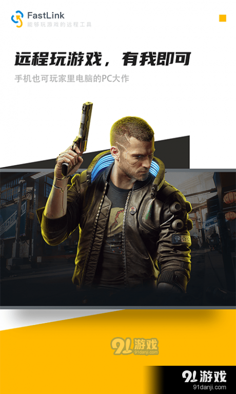 FastLinkv1.4.6截图1