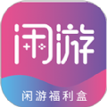 闲游福利盒v1.0.6