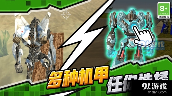 钢铁无敌机甲v1.1.5截图4