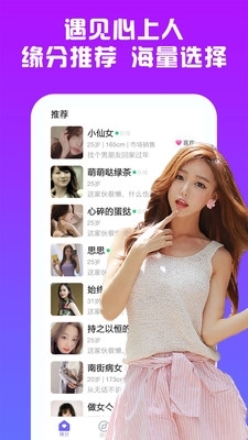 聊会交友v1.4.5截图3