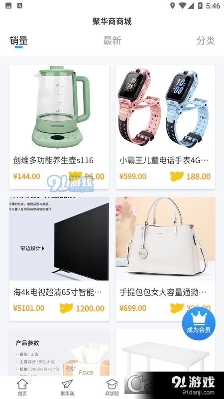 聚华商商城v1.1.6截图2