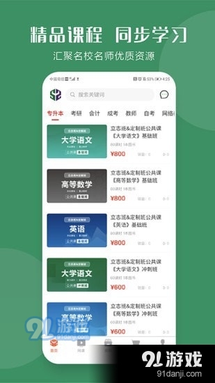 华志专升本v1.4.14截图5