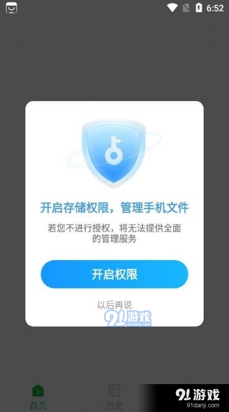 智能管理大师v1.3.6截图2
