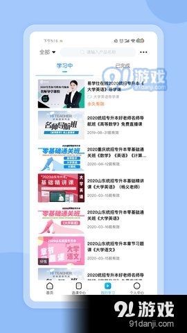 好老师考研v1.3.5截图4