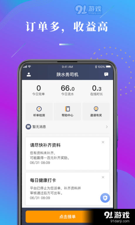 陕水务司机v1.11.5截图1