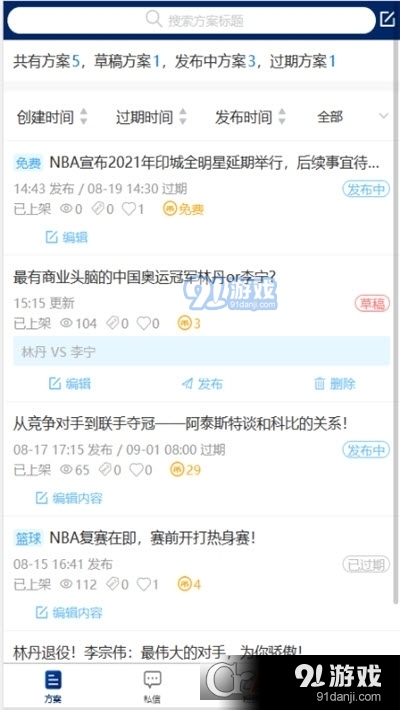 球进了专家版v2.3.7截图1