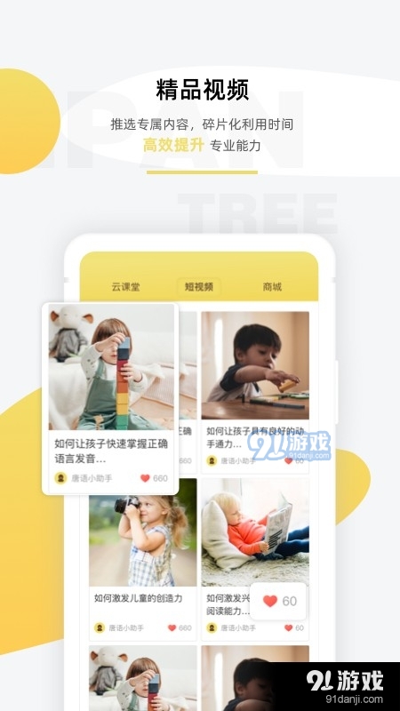 盼盼树正式版v3.3.11截图3