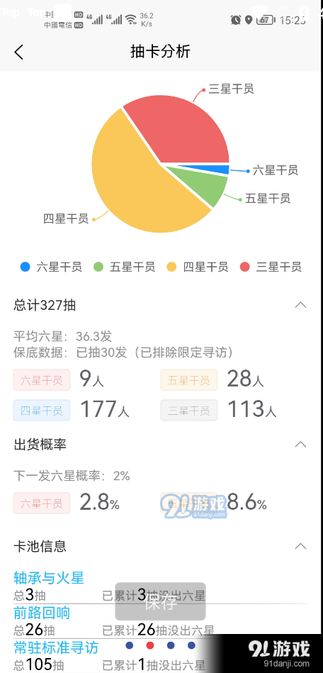 明日方舟寻访统计v1.5截图2