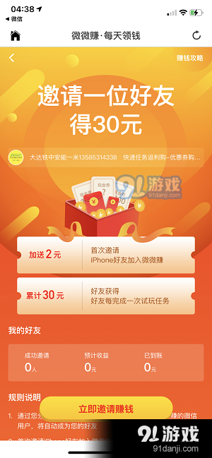 微微赚v1.4.8截图2