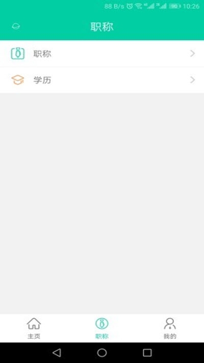 学课(职业教育备考学习)v2.3.5截图2