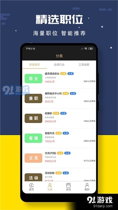 即刻兼职v2.12.2.8截图3