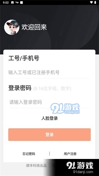 顺丰小哥v2.4.6截图2
