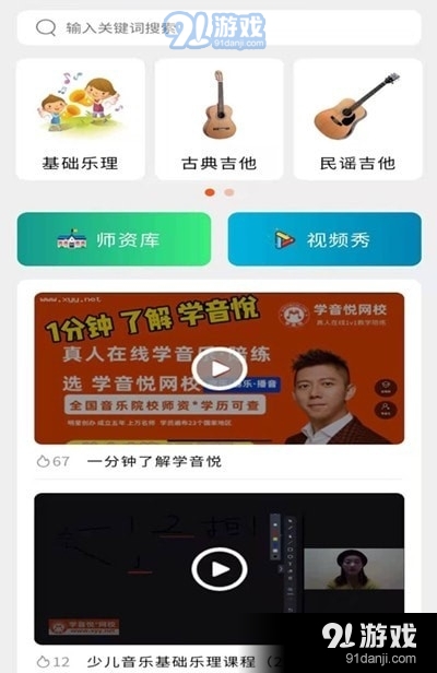 学音乐网校v1.5.7截图3