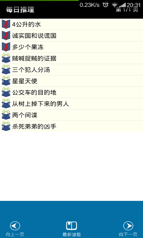 每日推理v2.94截图2