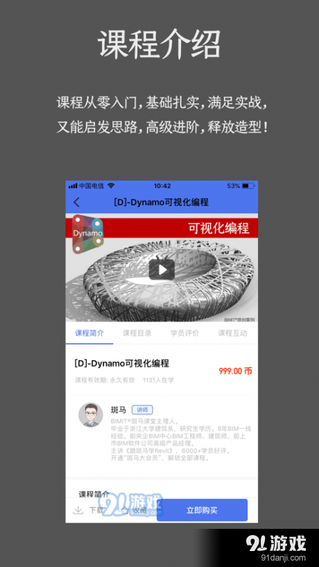 BIMIT斑马课堂v4.6.9.6截图4