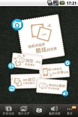 腾讯Q拍v1.104截图2