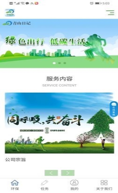 青山日记环保学习v1.5截图3