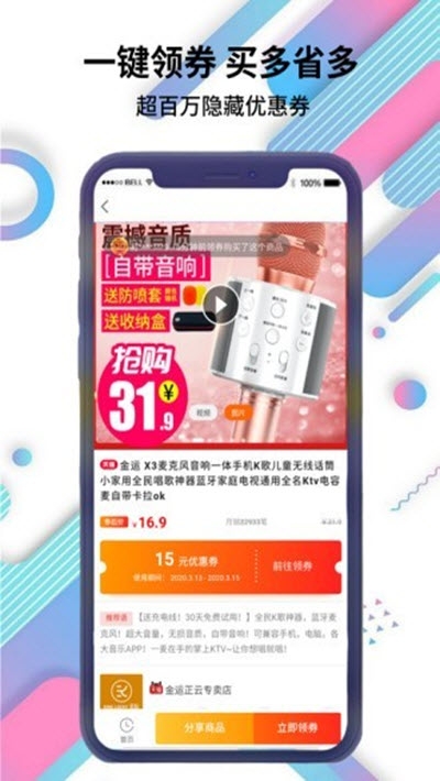 咔蜜(优惠购物省钱)v1.8截图4