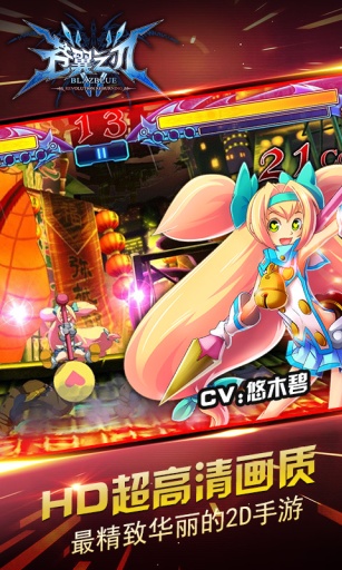 苍翼之刃v1.11截图3