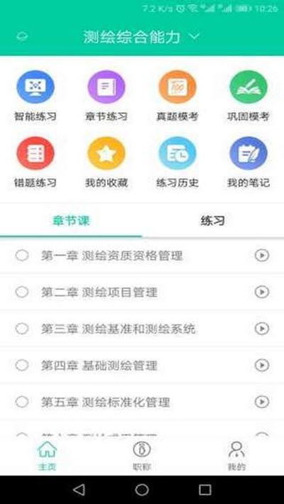 学课(职业教育备考学习)v2.3.5截图1