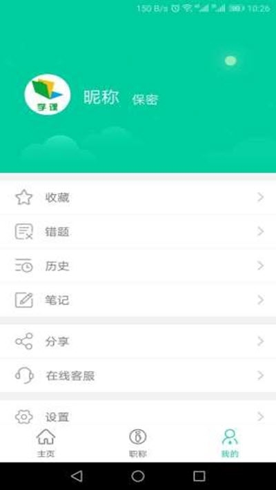 学课(职业教育备考学习)v2.3.5截图3
